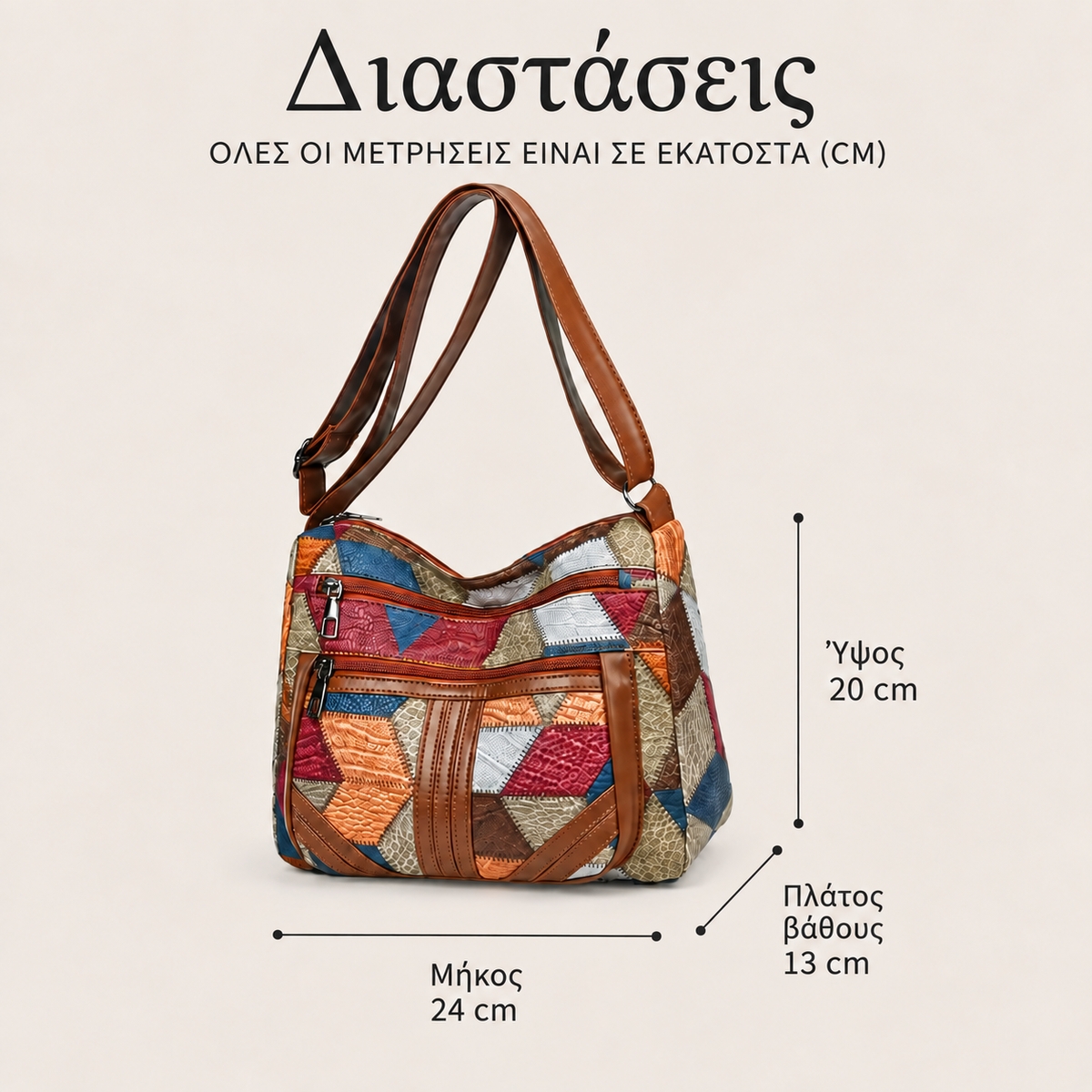Nella | Τσάντα patchwork